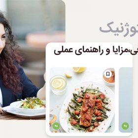 راهنمای شروع رژیم کتوژنیک