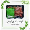 پروتئین گیاهی و گوشت گیاهی تکه ای تریشه