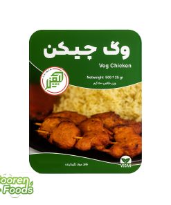 وگ چیکن چیمن 500 گرم | جایگزین گیاهی مرغ بدون کلسترول