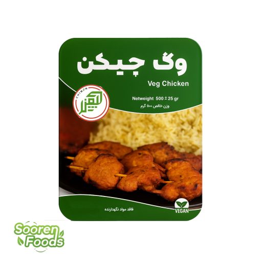 وگ چیکن چیمن 500 گرم | جایگزین گیاهی مرغ بدون کلسترول