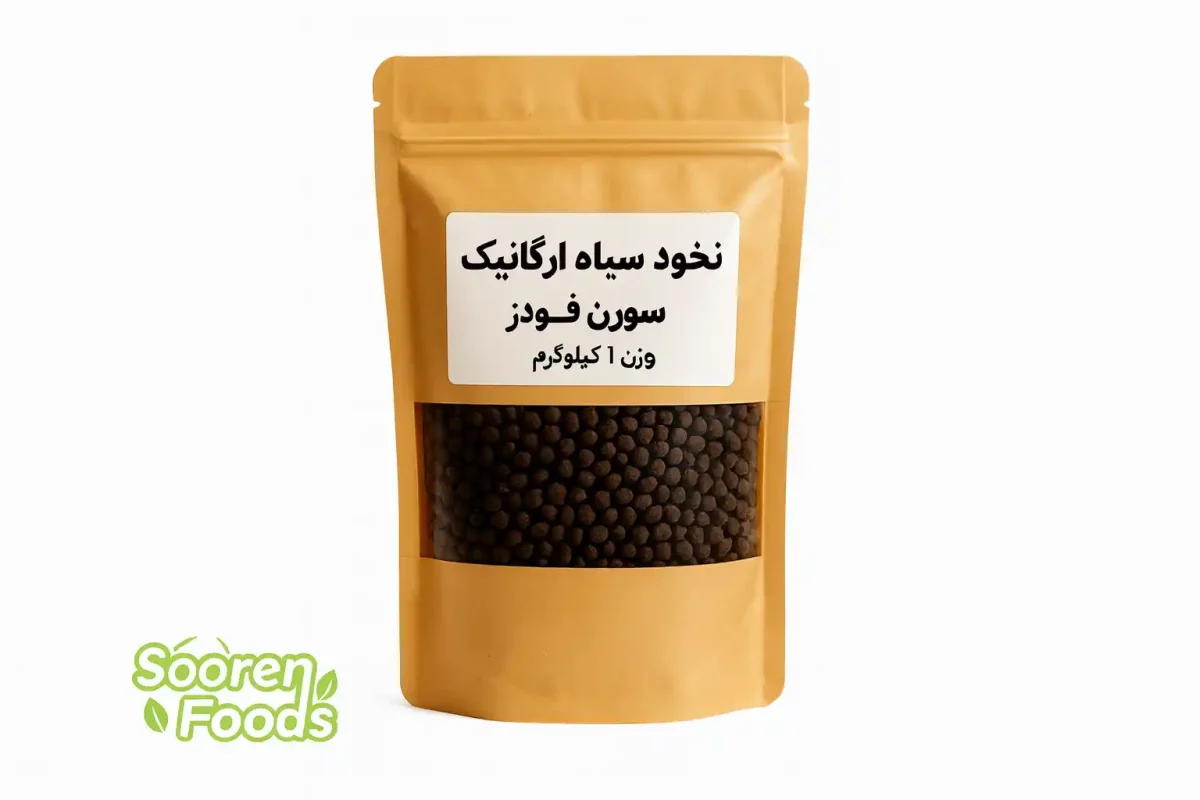تصویر استودیویی از بسته‌بندی نخود سیاه ارگانیک سورن فودز با زمینه سفید تمیز و نور حرفه‌ای، شامل پاکت کرافت با برچسب فارسی و لوگوی Sooren Foods در پایین تصویر، مناسب بخش خرید و CTA در سایت سورن فودز